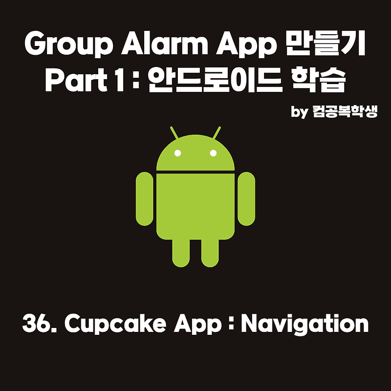 36. Cupcake App : Navigation