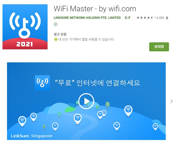 와이파이 비밀번호 뚫기 어플 / 무료 wifi 찾기 앱