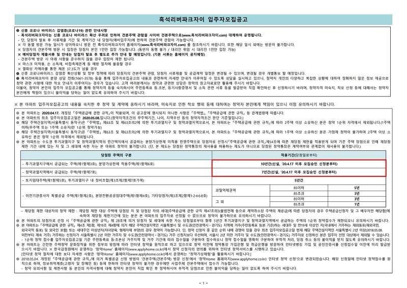 흑석 리버파크자이 입주자 모집 공고문