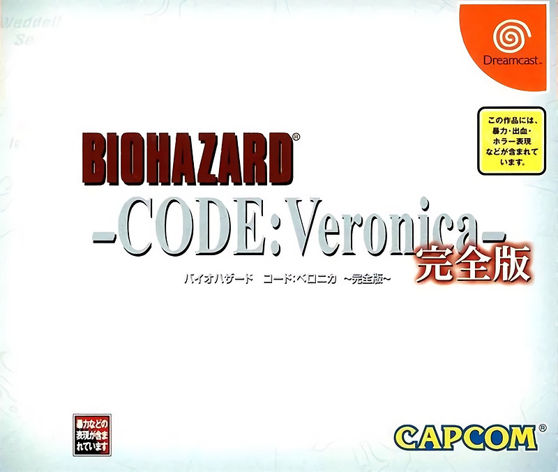드림캐스트 / DC - 바이오하자드 코드: 베로니카 완전판 (Biohazard Code: Veronica Kanzenban - バイオハザード コード: ベロニカ 完全版) GDI 다운로드