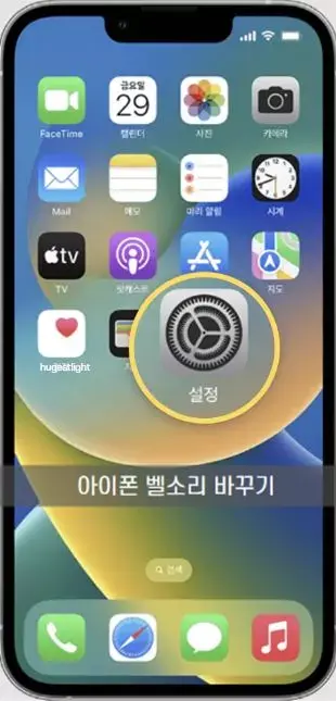아이폰 벨소리 바꾸기 2가지 아이튠즈 X
