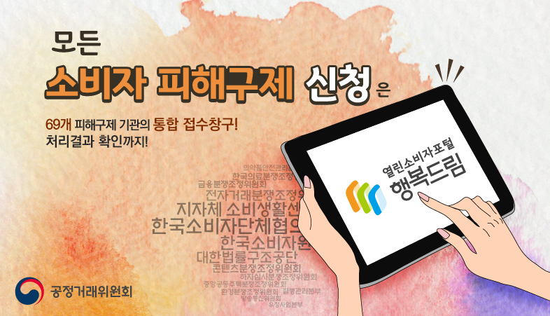 한국 소비자 고발센터