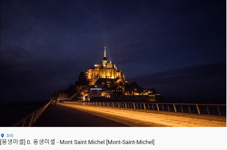 몽생미셸 음악 Mont Saint Michel