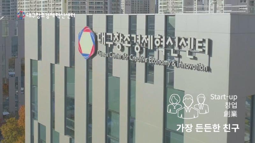 대구창조경제혁신센터 홍보영상