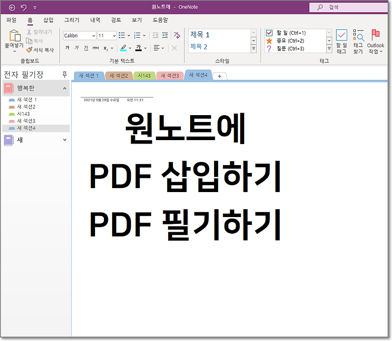 원노트에서 PDF 삽입하기