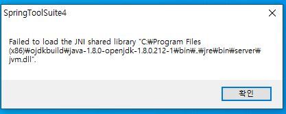 [eclipse] Failed to load the JNI shared library 오류