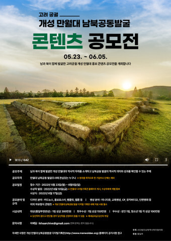 [올백뉴스] 남북역사학자협의회, ‘개성 만월대 남북공동발굴 콘텐츠 공모’