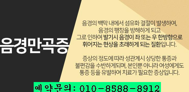 페이로니병과 음경만곡증!