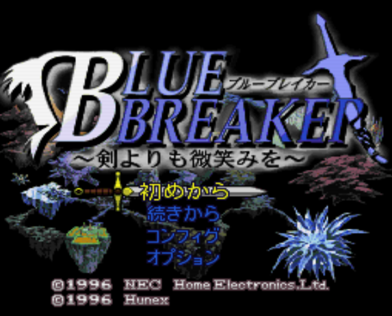PC-FX - 블루 브레이커 검보단 미소를 (Blue Breaker Ken Yorimo Hohoemi) 롤플레잉 게임 파일 다운