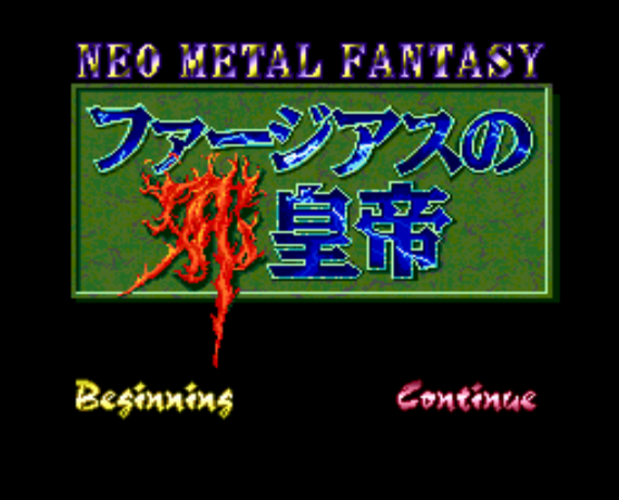 (휴먼) 네오 메탈 판타지 파지어스의 사황제 - ファージアスの邪皇帝 Farjius no Jakoutei Neo Metal Fantasy (PC 엔진 CD ピーシーエンジンCD PC Engine CD - iso 파일 다운로드)