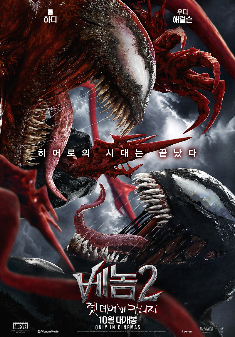 영화 베놈 2 렛 데어 비 카니지 · 결말 · 정보 · 평점 · 출연진 · 예고편 · 스포 · 다시보기 · 드라마액션SF스릴러영화추천 #보러가기 #추천영화
