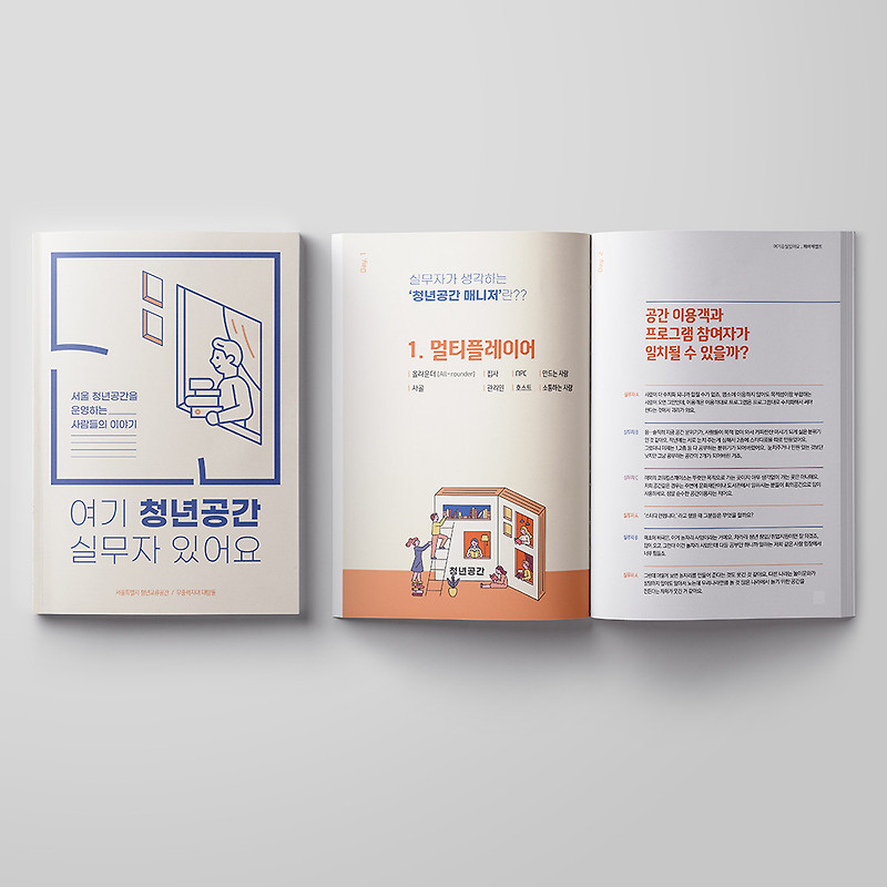 서울특별시 청년교류공간 청년공간 카탈로그 책자 북 디자인(퍼펭스튜디오)