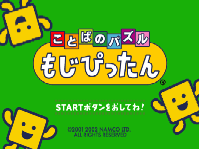 남코 / 퍼즐 - 말의 퍼즐 모지핏탄 ことばのパズル もじぴったん - Kotoba no Puzzle Mojipittan (PS2 - iso 다운로드)