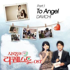 다비치 To Angel 듣기/가사/앨범/유튜브/뮤비/반복재생/작곡작사