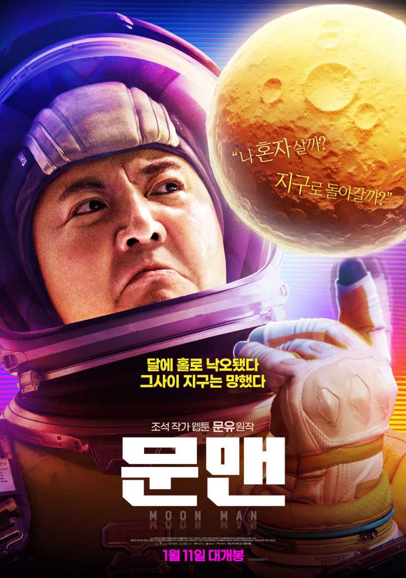 [한글자막] 문맨 Moon Man, 獨行月球.2023.KOR.1080p.mp4.torrent
