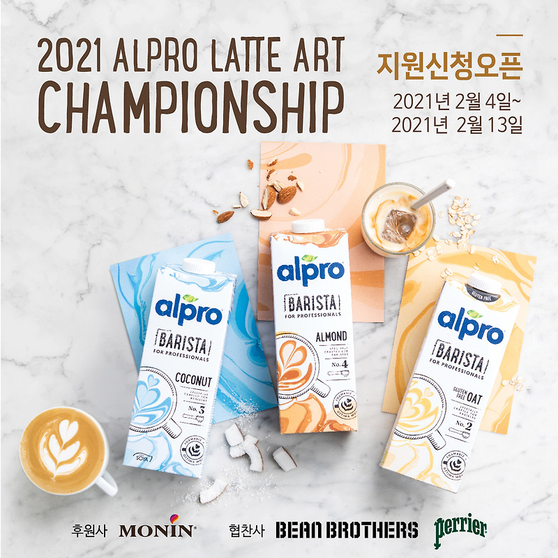 유럽 1위 식물성 음료 브랜드 Alpro, 제1회 라떼아트 챔피언십 개최