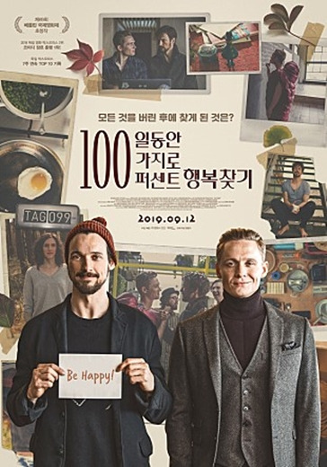 영화 (100일 동안 100가지로 100퍼센트 행복찾기) 유쾌한 웃음 속 따뜻한 위로