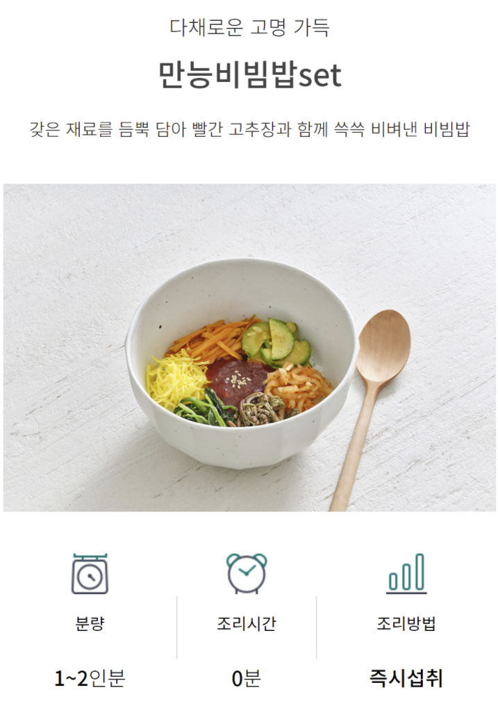 테이스티나인 만능 비빔밥 세트 후기(Feat 재택근무메뉴)