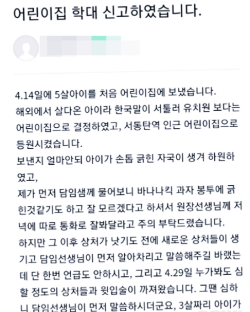어린이날 숨진 채 발견된 어린이집 원장(feat.맘카페 '딱밤' 글이 비극 불렀나?)