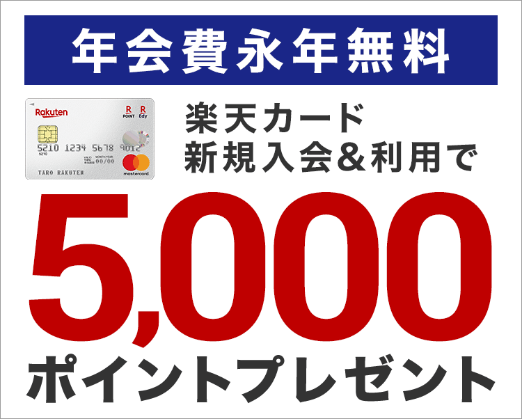일본에서 대학생 신용카드 발급하기 라쿠텐 신용카드