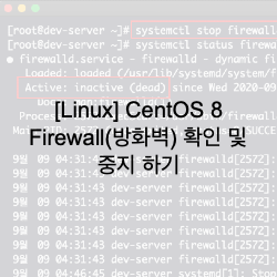 [Linux] CentOS 8 Firewall(방화벽) 확인 및 중지 하기