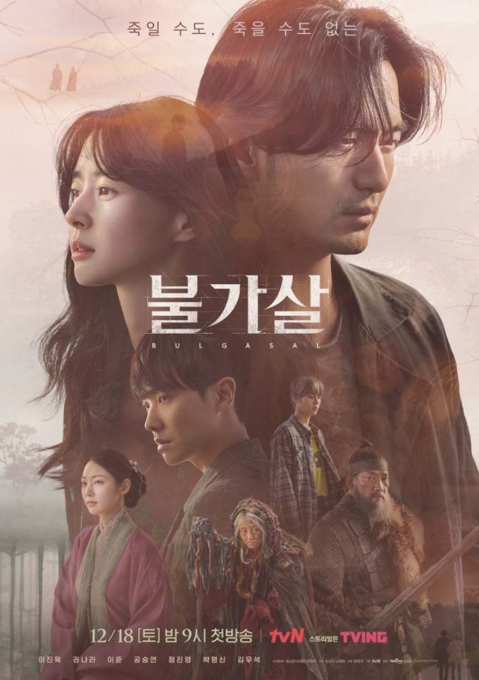 tvN 주말드라마 불가살 무료다시보기(+등장인물, 줄거리, 넷플릭스시간)