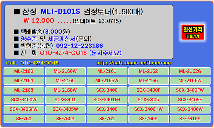 삼성토너 MLT-D101S, ML-2165W, ML-2168 프린터, 토너교환