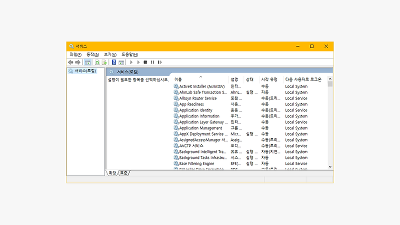 윈도우10 최적화 서비스 설정 삭제/중지하기