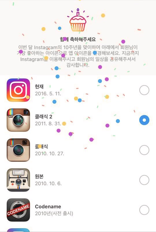 인스타그램 10주년 기념 앱 아이콘 바꾸는 방법(feat. 아이폰)
