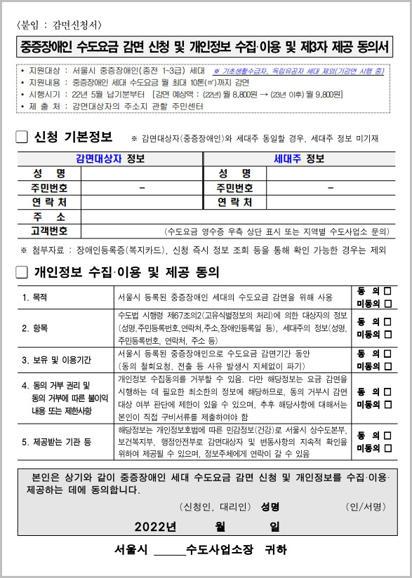 서울시 중증장애인세대 수도요금 감면신청서 양식 받기