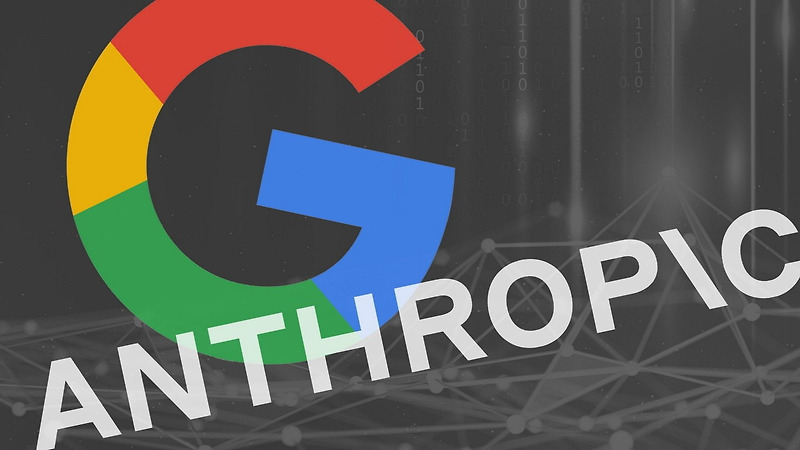구글, 오픈AI∙챗GPT 라이벌 안트로픽(Anthropic)에 5000억 투자