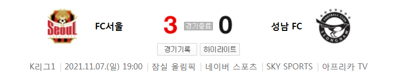 K리그1 ~ 21시즌 - 서울 VS 성남 (36라운드 경기 하이라이트)