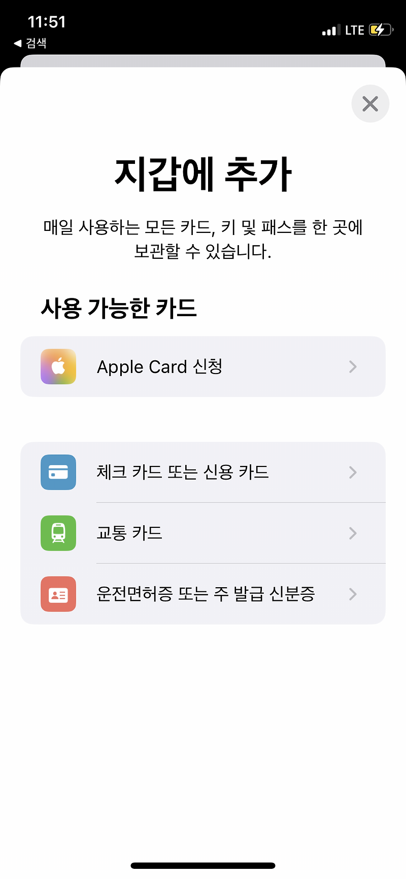 애플페이 현대카드 등록! 현재(00:01~)는 안됨