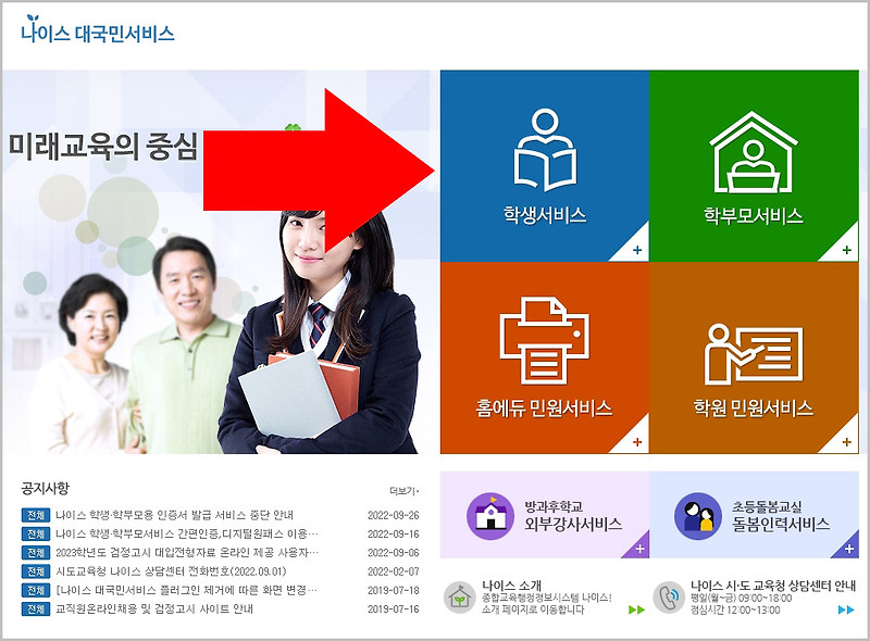 전국 초등학교 중학교 고등학교 급식 식단표 확인 방법