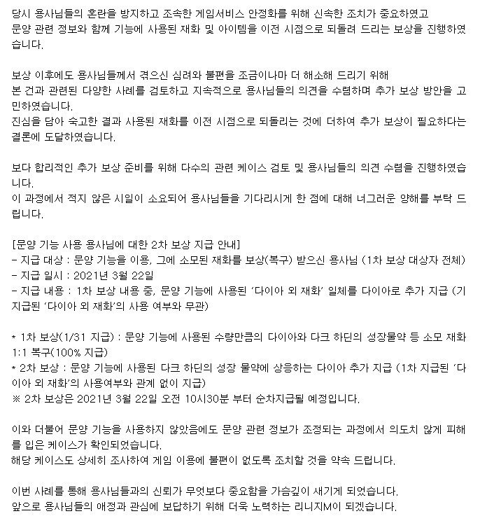 보상때문에 더 난리난 NC 리니지m 근황