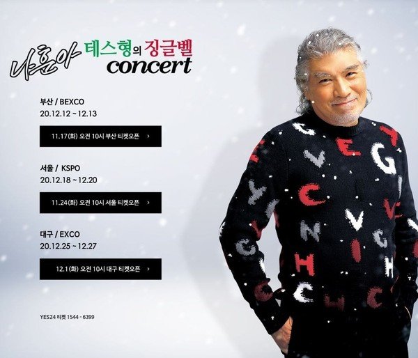 '테스형' 나훈아 2020 콘서트 일정 정리 (+티켓팅)