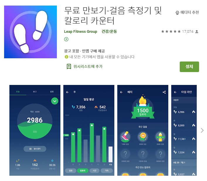 무료 만보기 어플 추천 / 걸음 측정기 앱