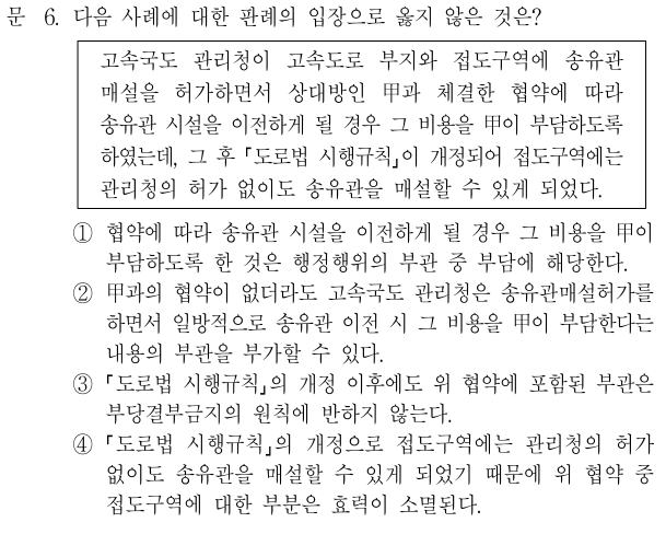 2017년 국가직 9급 행정법 정답 및 해설 6번~10번