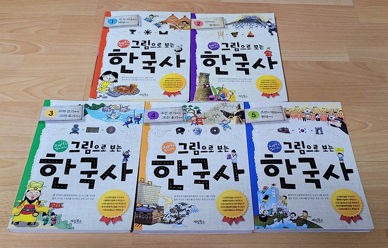 초등학생 역사책 추천, 교과서 속 역사 이야기 그림으로 보는 한국사