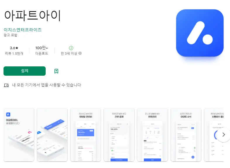 아파트 관리비 자동이체 어플 / 조회 납부 앱