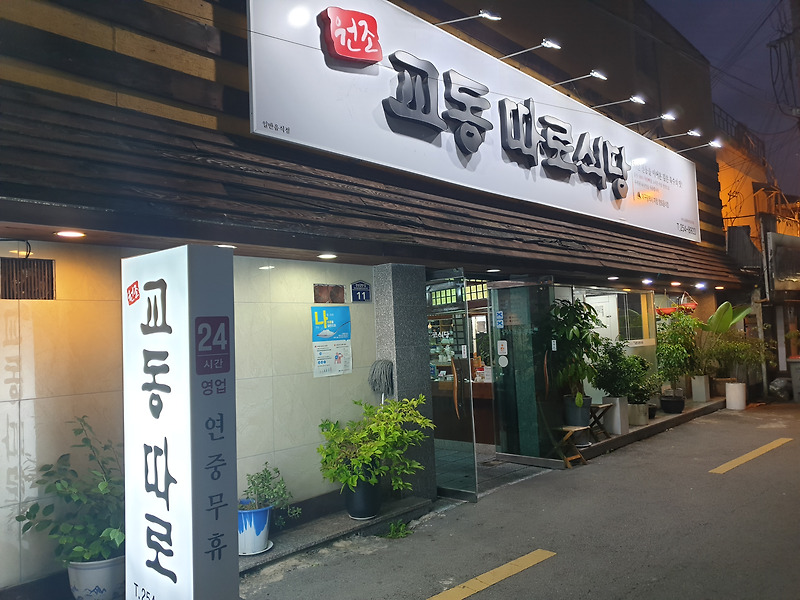 대구 동성로 맛집/중구 맛집 따로국밥『교동따로식당』