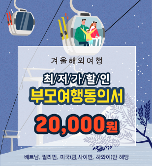 2020년 미성년자 여행동의서 공증 이벤트!!