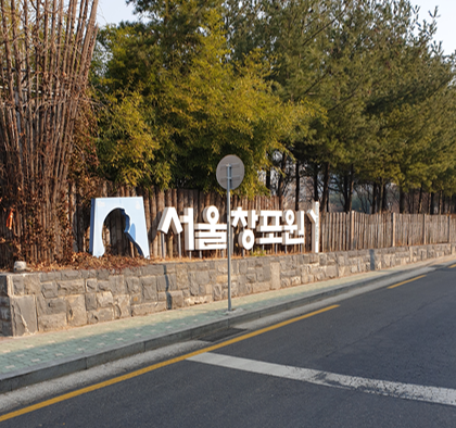 서울 창포원 - 국내여행 추천