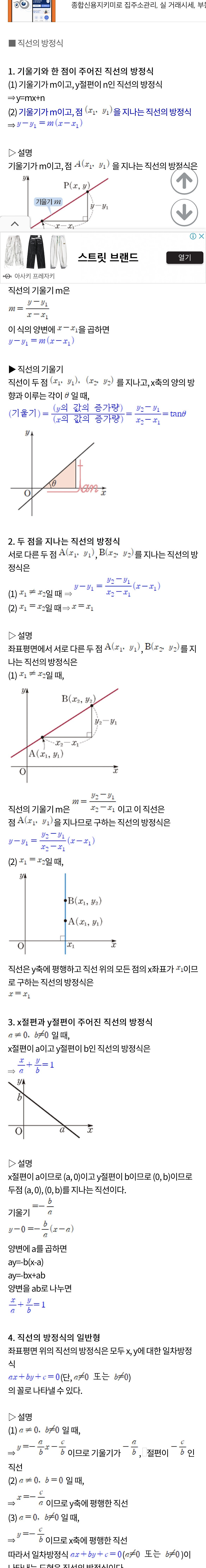 직선의 방정식