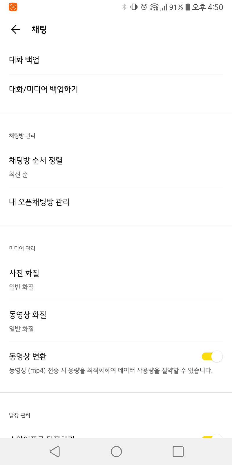 카톡 옮기기 백업 실수하지 않는 방법