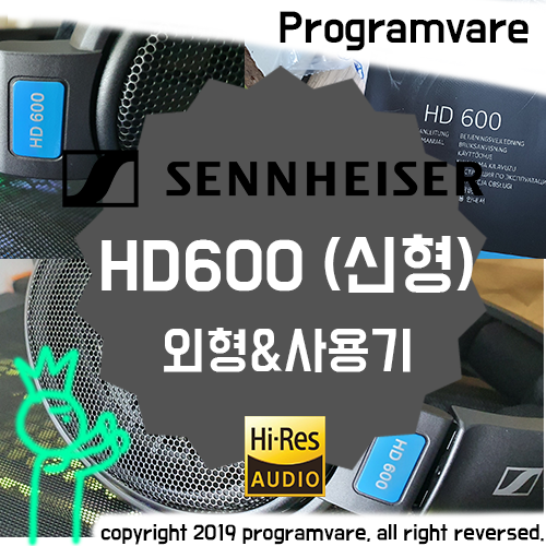 젠하이저 HD600 신형 사용리뷰 & 음질 - 3대 레퍼런스 헤드폰 중 하나