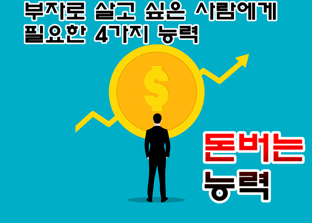 돈의 속성 요약본, 부자가 되기위한 습관, 돈에 대한 새로운 시각을 제시하는 김승호의 경제학 책 리뷰