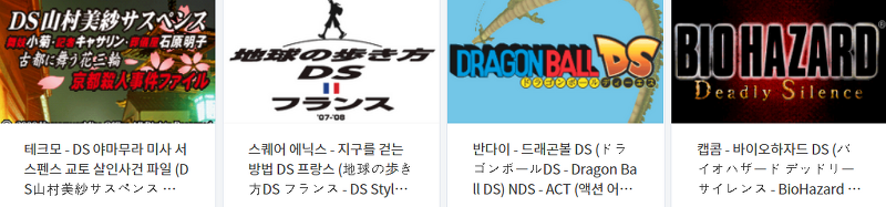 (NDS ROMS) 닌텐도 DS (Japan) 롬파일 다운로드 (2021.12.12)