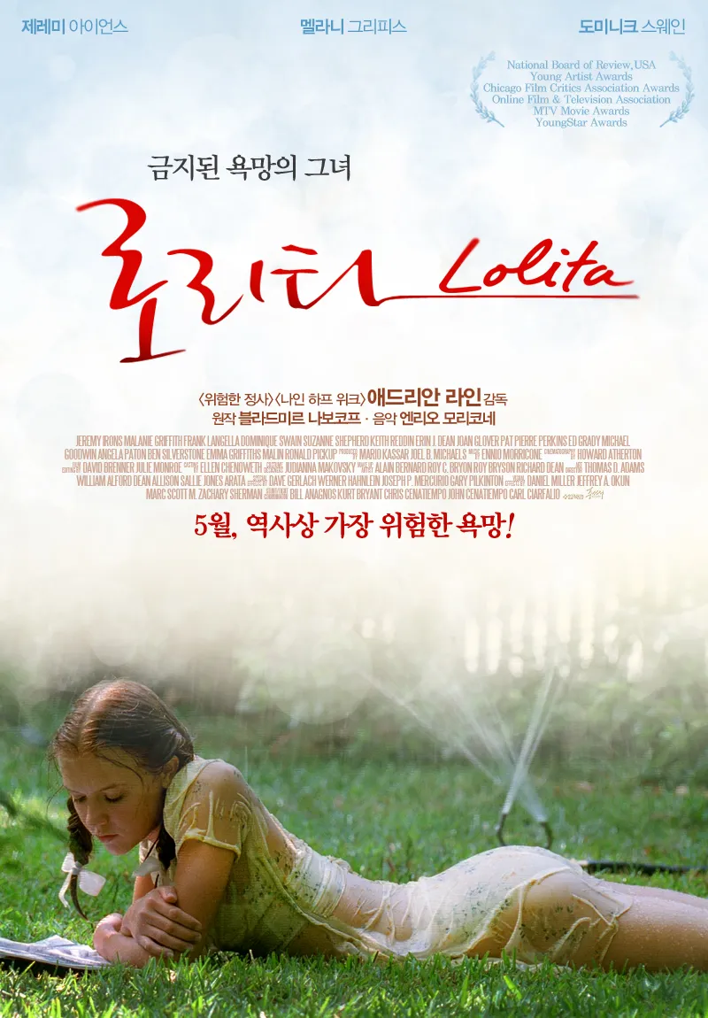 영화 로리타(Lolita, 1997) 정보 줄거리 리뷰 예고편