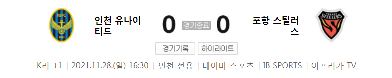 K리그1 ~ 21시즌 - 인천 VS 포항 (37라운드 경기 하이라이트)